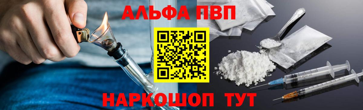 APVP крисы CK  Вход с VPN  Alpha-PVP кристаллы  A-PVP Соль  Севастополь 