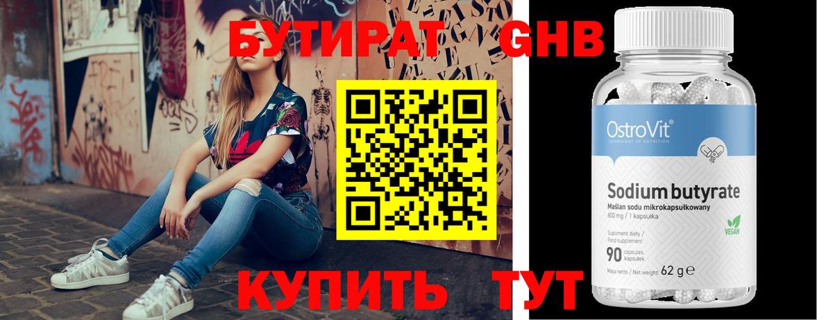 Бутират жидкий экстази Севастополь