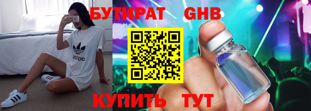 Севастополь  БУТИРАТ  Вход с VPN  Бутират 1.4BDO 