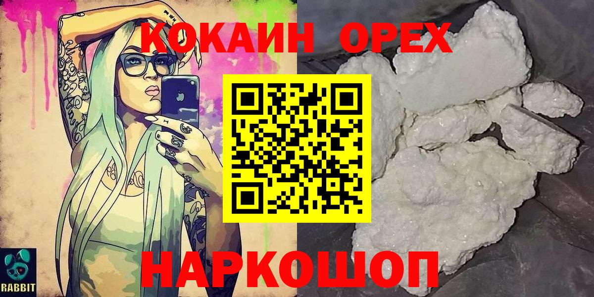 COCAIN 97%  Вход с VPN  Cocaine Fish Scale  Севастополь 