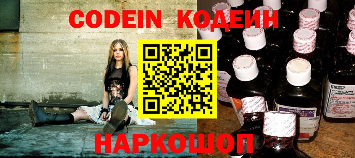 Кодеин напиток Lean (лин) Севастополь