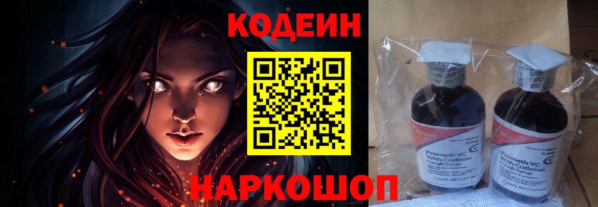 Севастополь  Кодеиновый сироп Lean Purple Drank  Кодеин Purple Drank  Вход с VPN 
