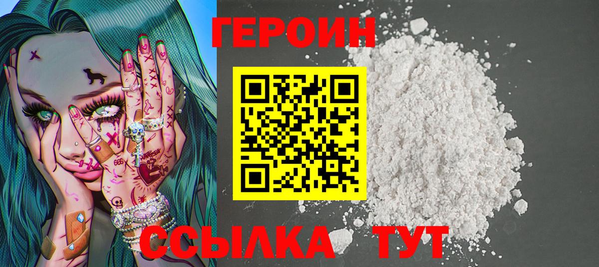 ГЕРОИН  Вход с VPN  Севастополь  Героин герыч 