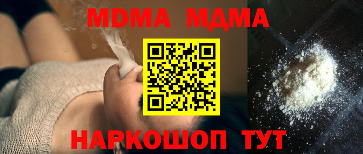 MDMA молли Севастополь