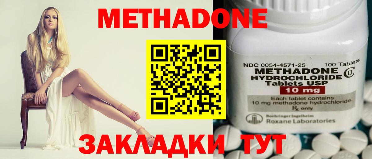 Метадон methadone  МЕТАДОН VHQ  Севастополь  Вход с VPN 