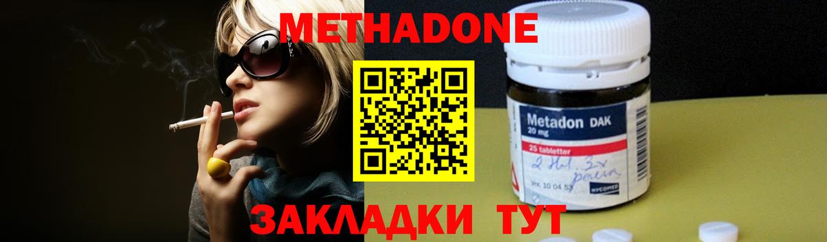 МЕТАДОН мёд Севастополь