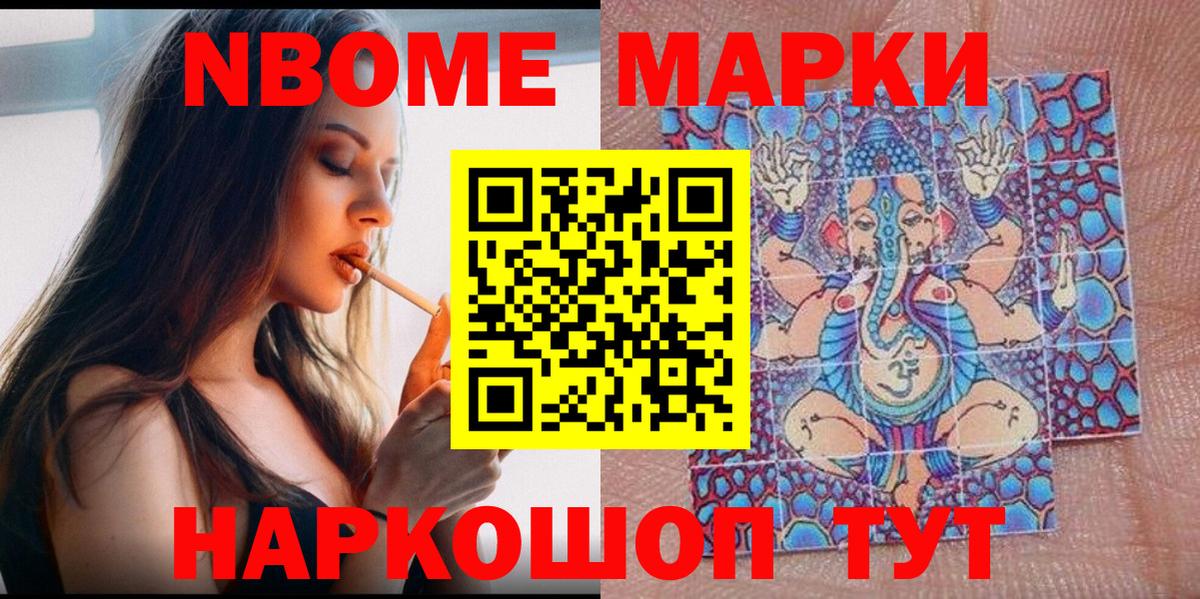 Марки N-bome 1500мкг Севастополь